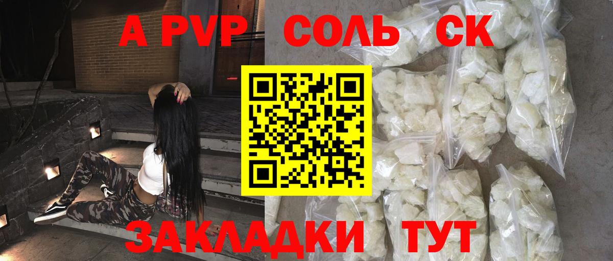 Альфа ПВП VHQ Вольск