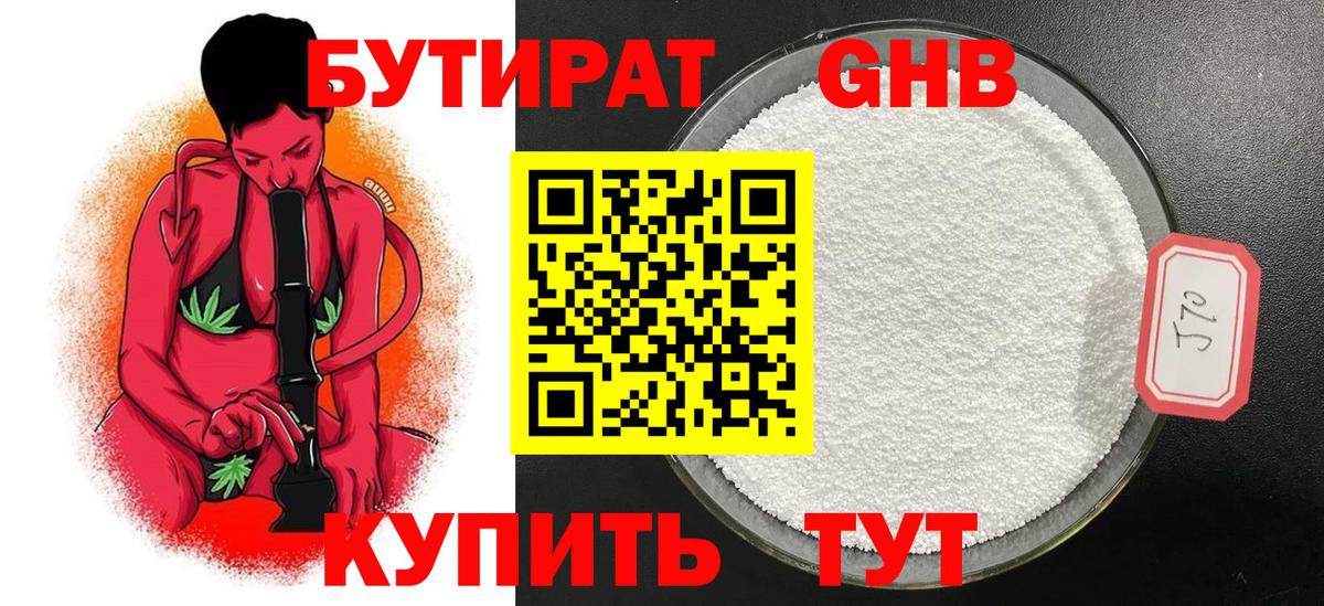 Бутират оксана Вольск