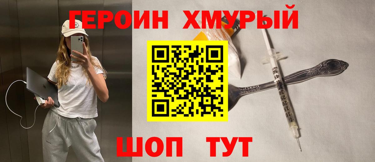 Героин  ГЕРОИН Heroin  Вход с VPN  Вольск 