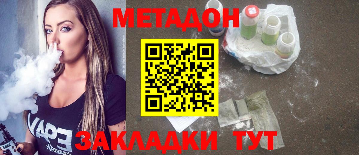 Метадон methadone  Метадон кристалл  Вольск  Вход с VPN 